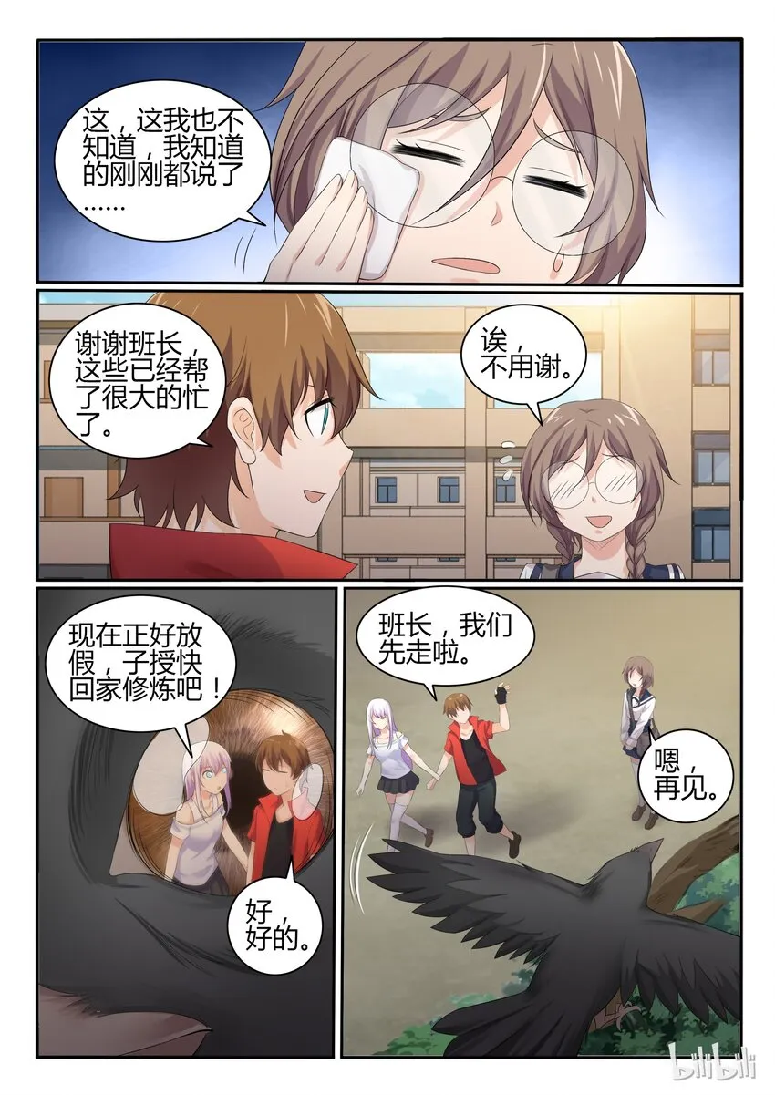 48 第四十八话 第9页