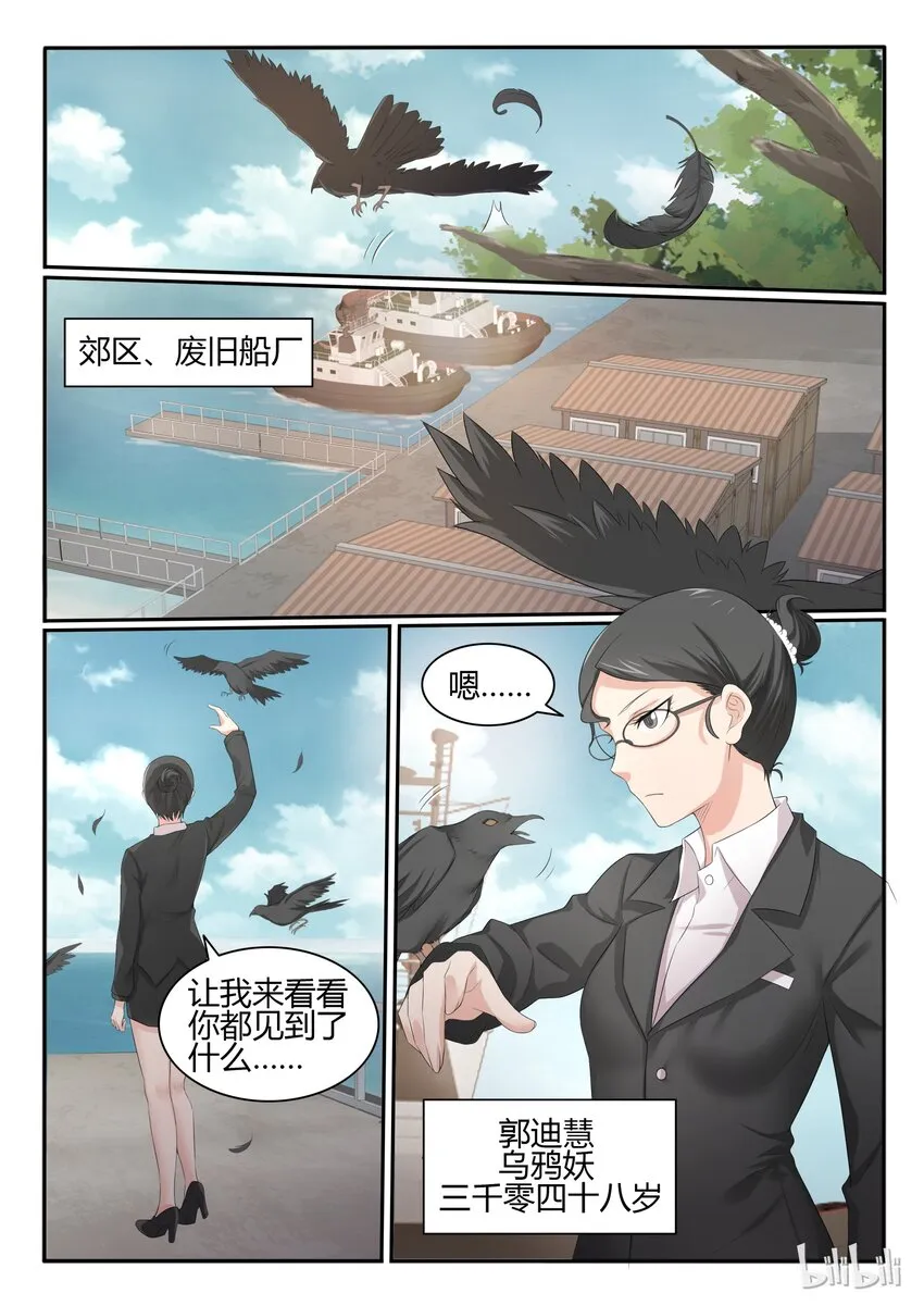 48 第四十八话 第10页
