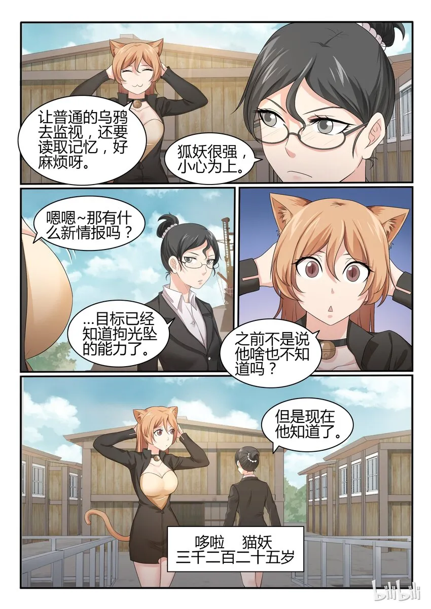 48 第四十八话 第11页