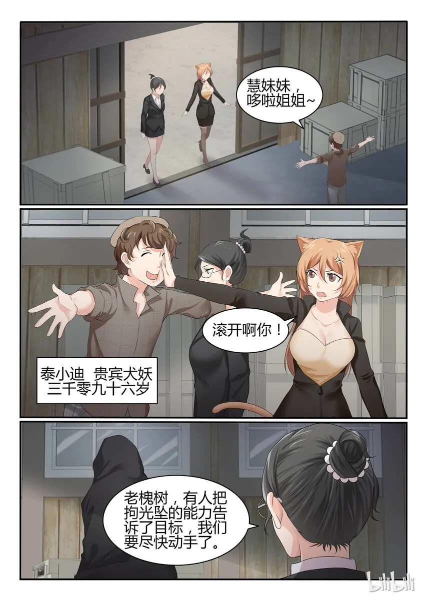 48 第四十八话 第12页