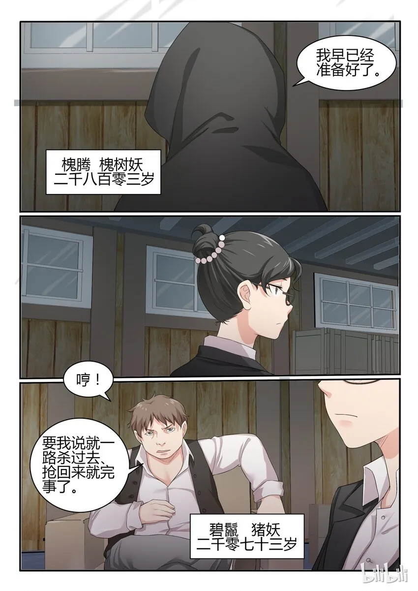 48 第四十八话 第13页