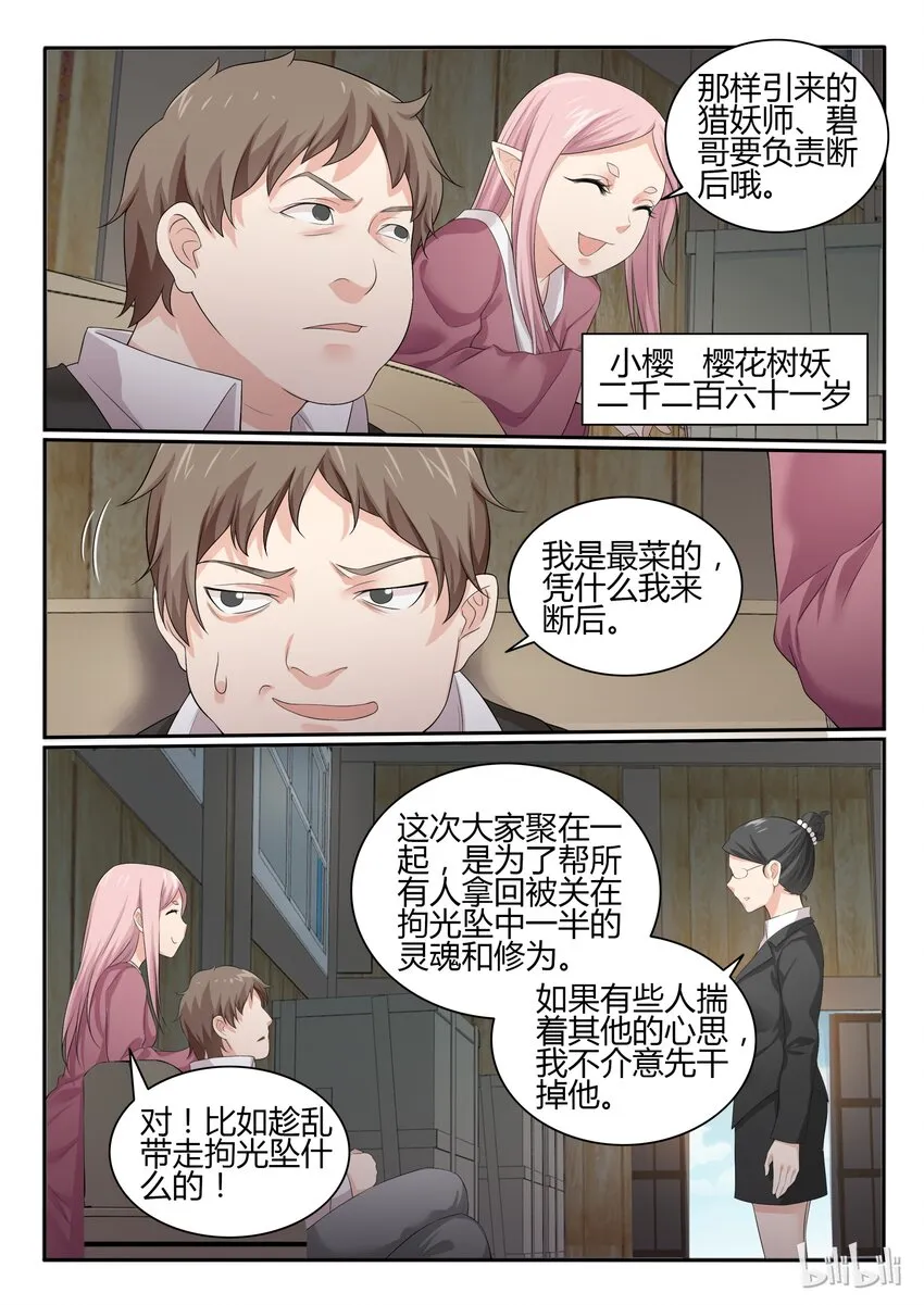 48 第四十八话 第14页