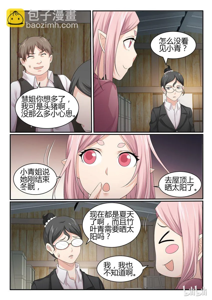 48 第四十八话 第15页