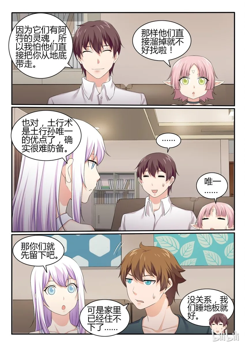 49 第四十九话 第3页
