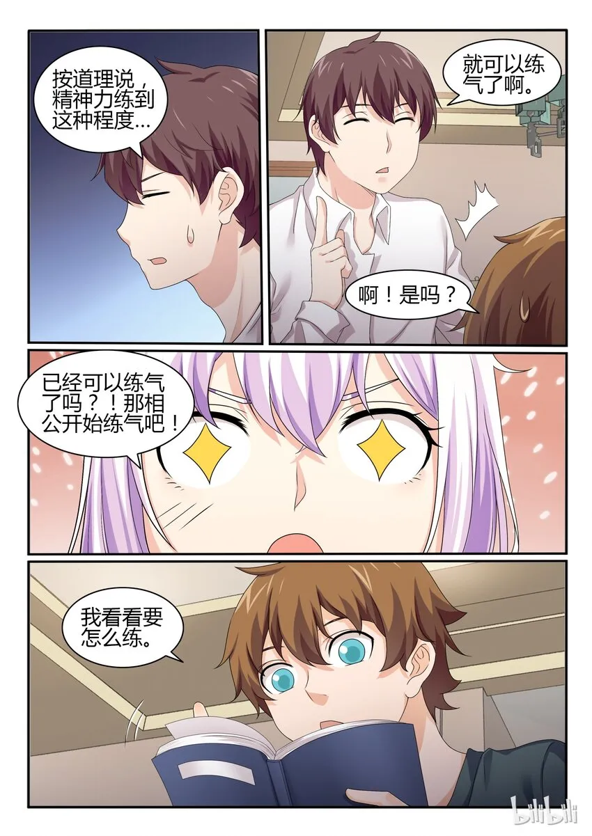 49 第四十九话 第6页