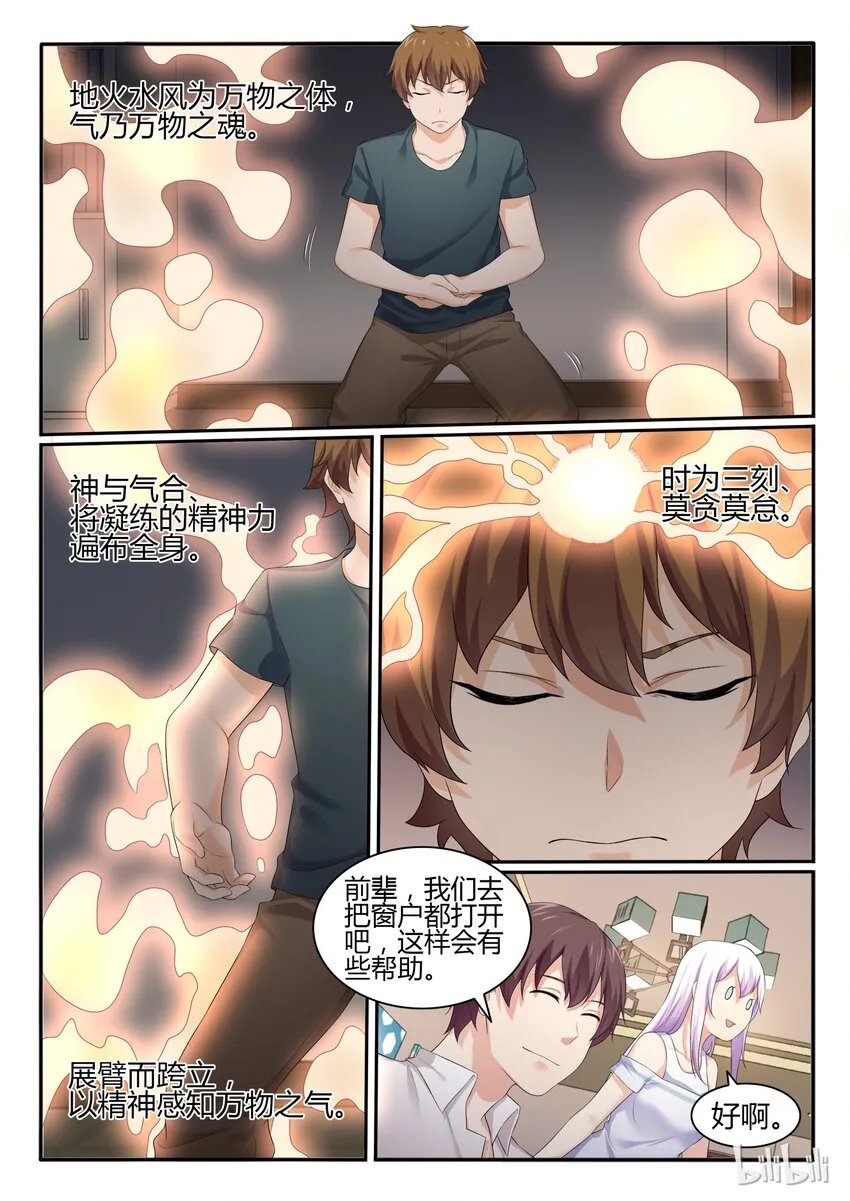49 第四十九话 第7页