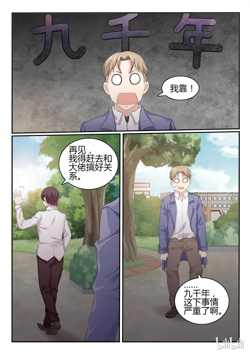 51 第五十一话 第3页
