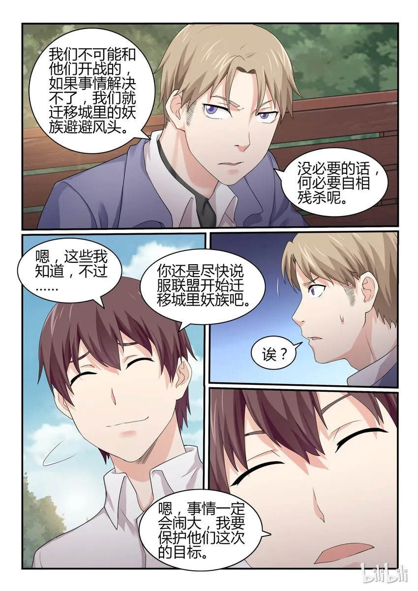 50 第五十话 第6页