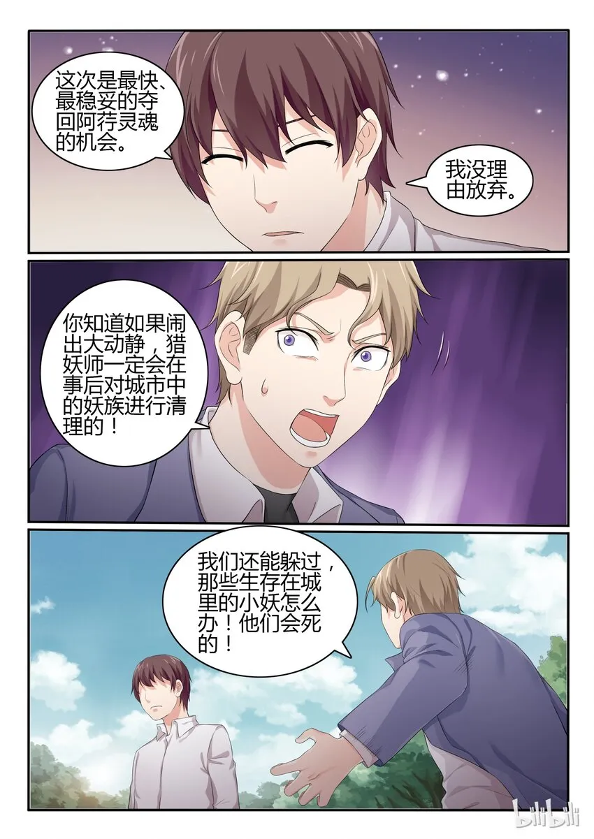 50 第五十话 第8页