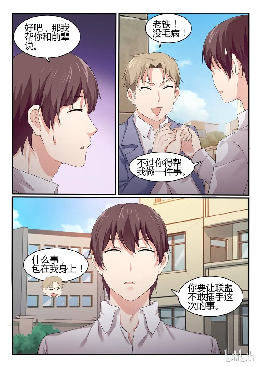 53 第五十三话 第3页