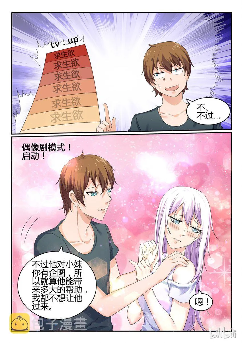 53 第五十三话 第6页