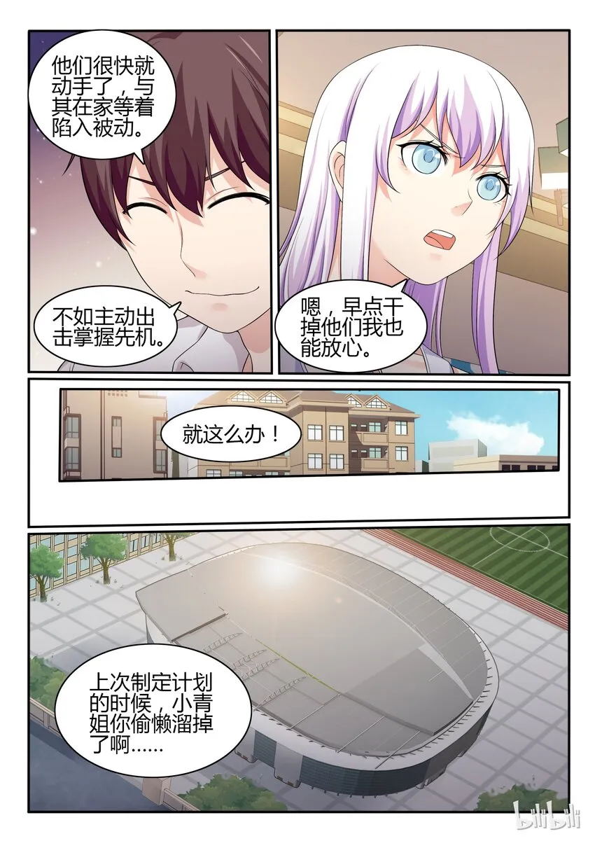 53 第五十三话 第8页