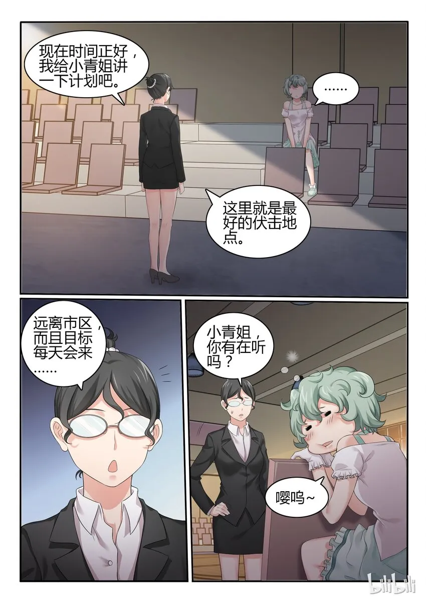 53 第五十三话 第9页