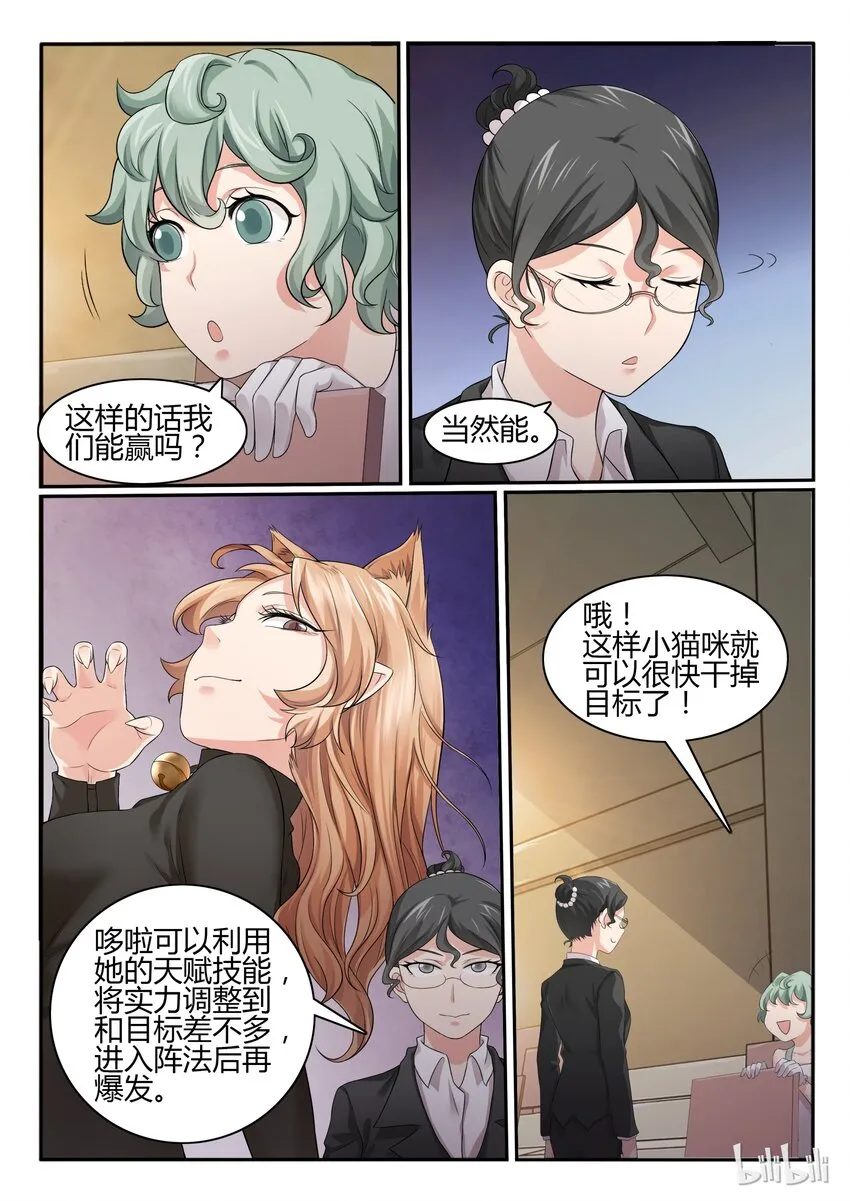 53 第五十三话 第11页