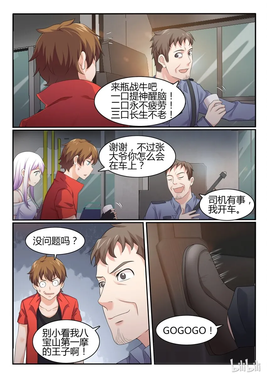 53 第五十三话 第14页