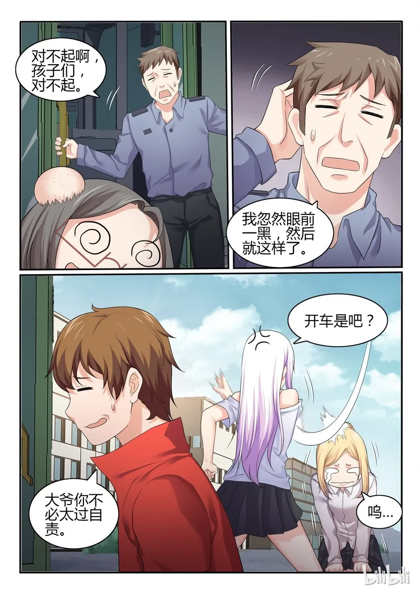 54 第五十四话 第3页