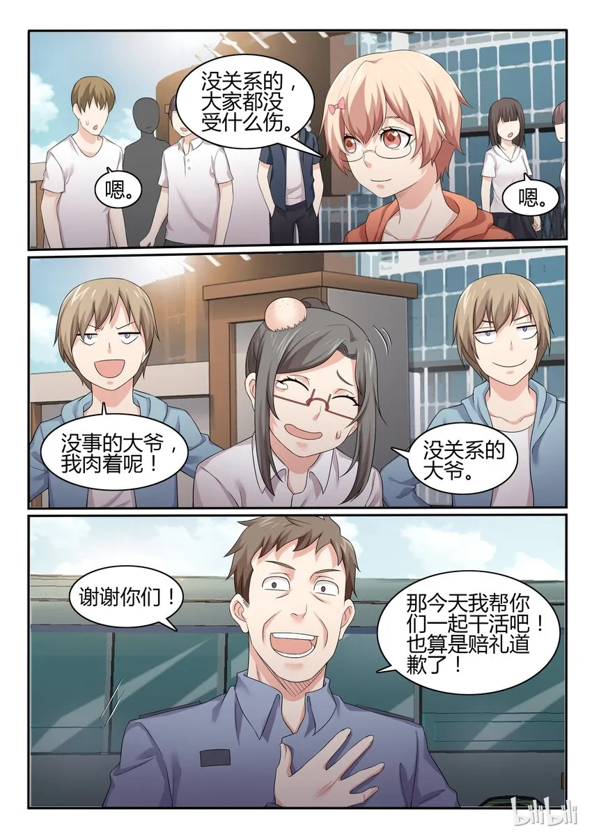 54 第五十四话 第4页
