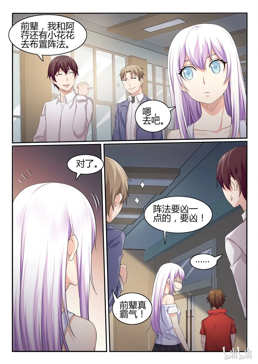 54 第五十四话 第6页