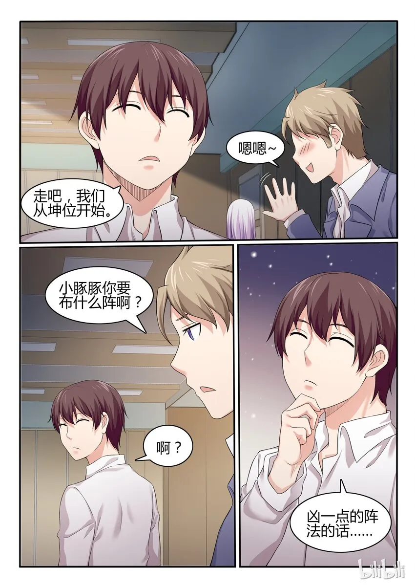 54 第五十四话 第7页
