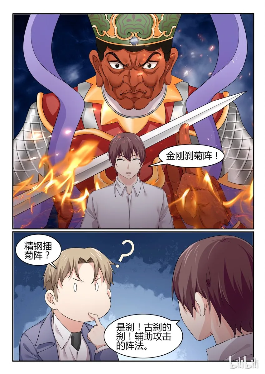 54 第五十四话 第8页