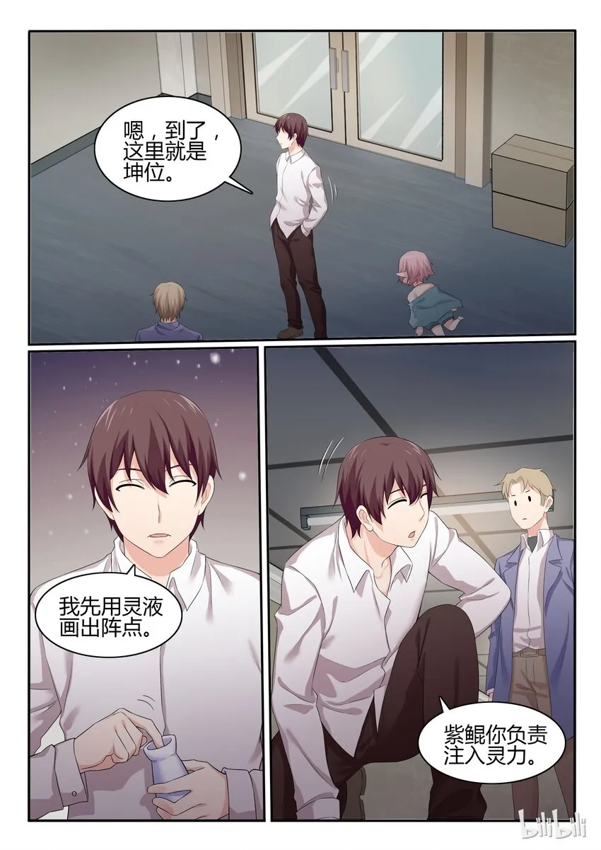 54 第五十四话 第9页