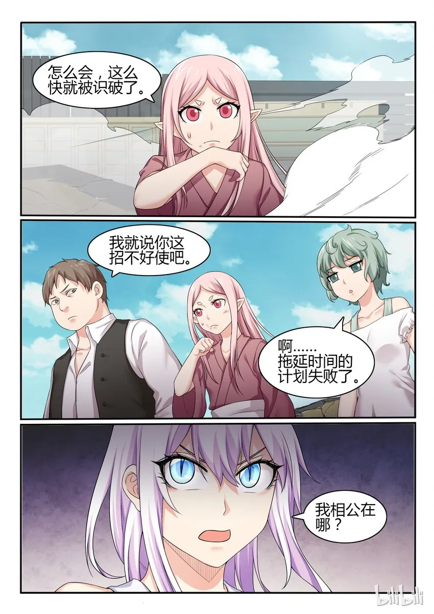 55 第五十五话 第6页