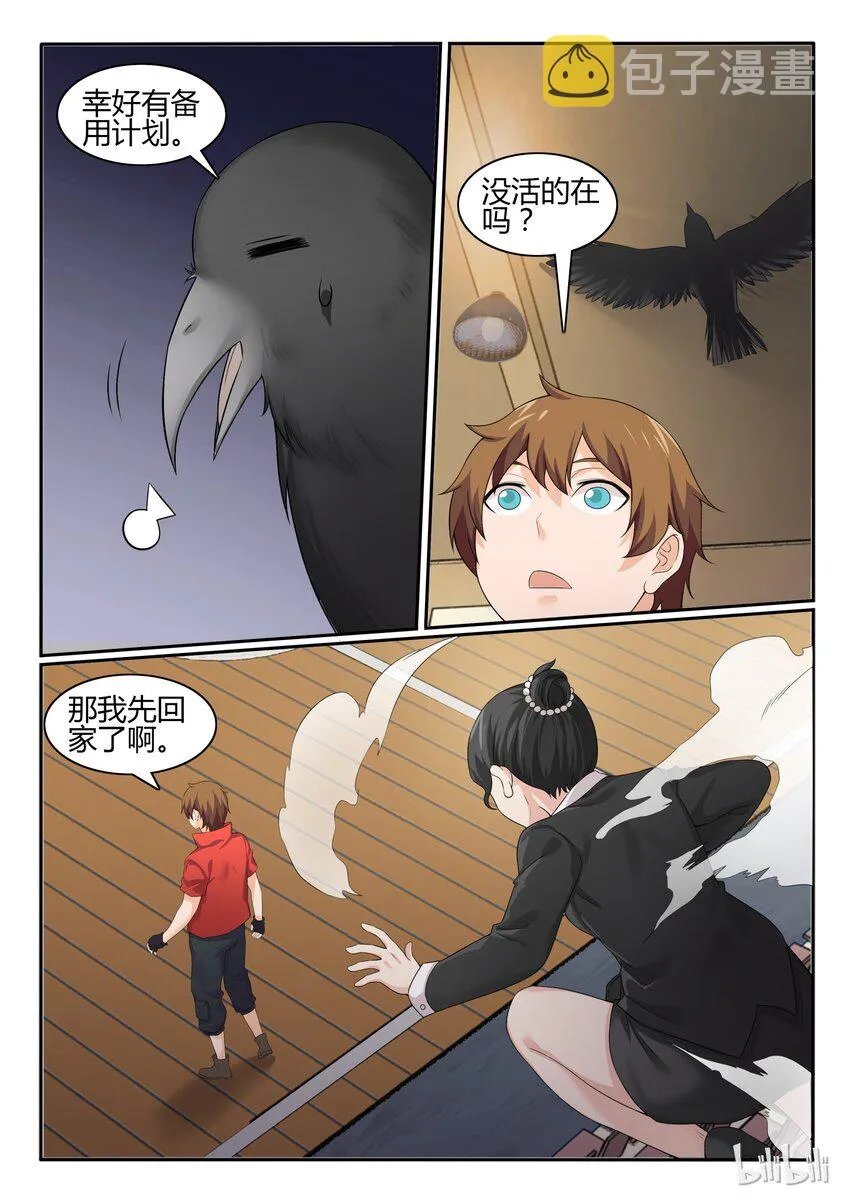 56 第五十六话 第5页