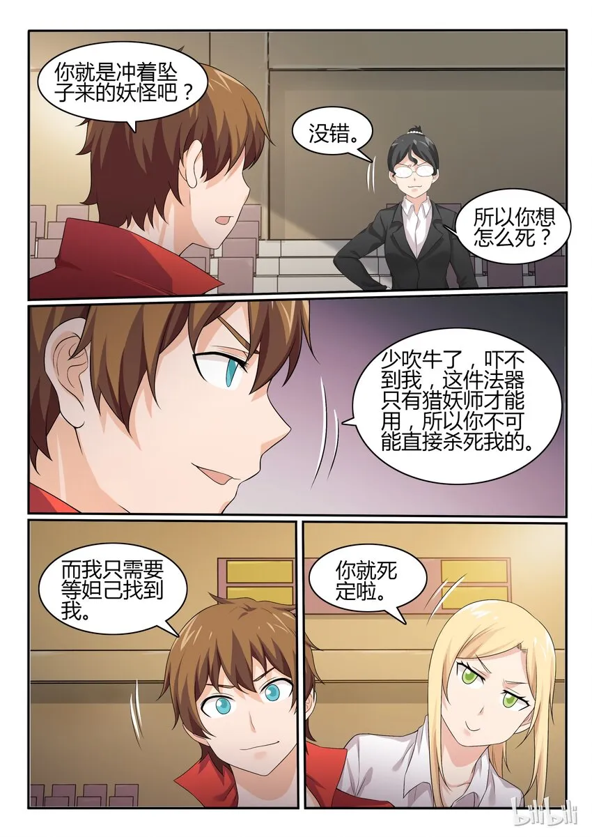 56 第五十六话 第8页