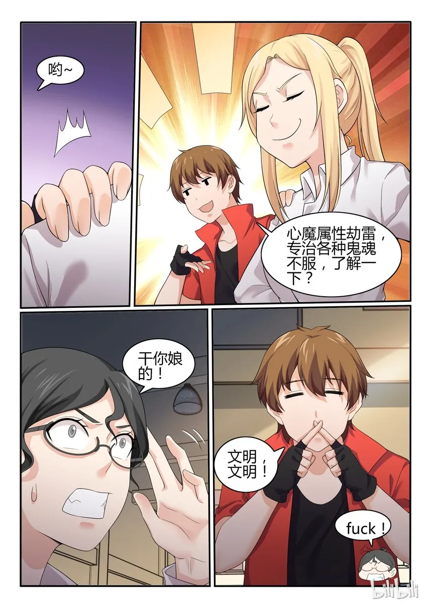 56 第五十六话 第10页