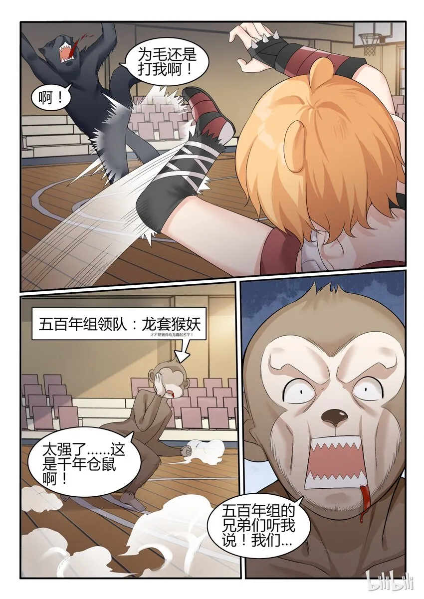 58 第五十八话 第5页