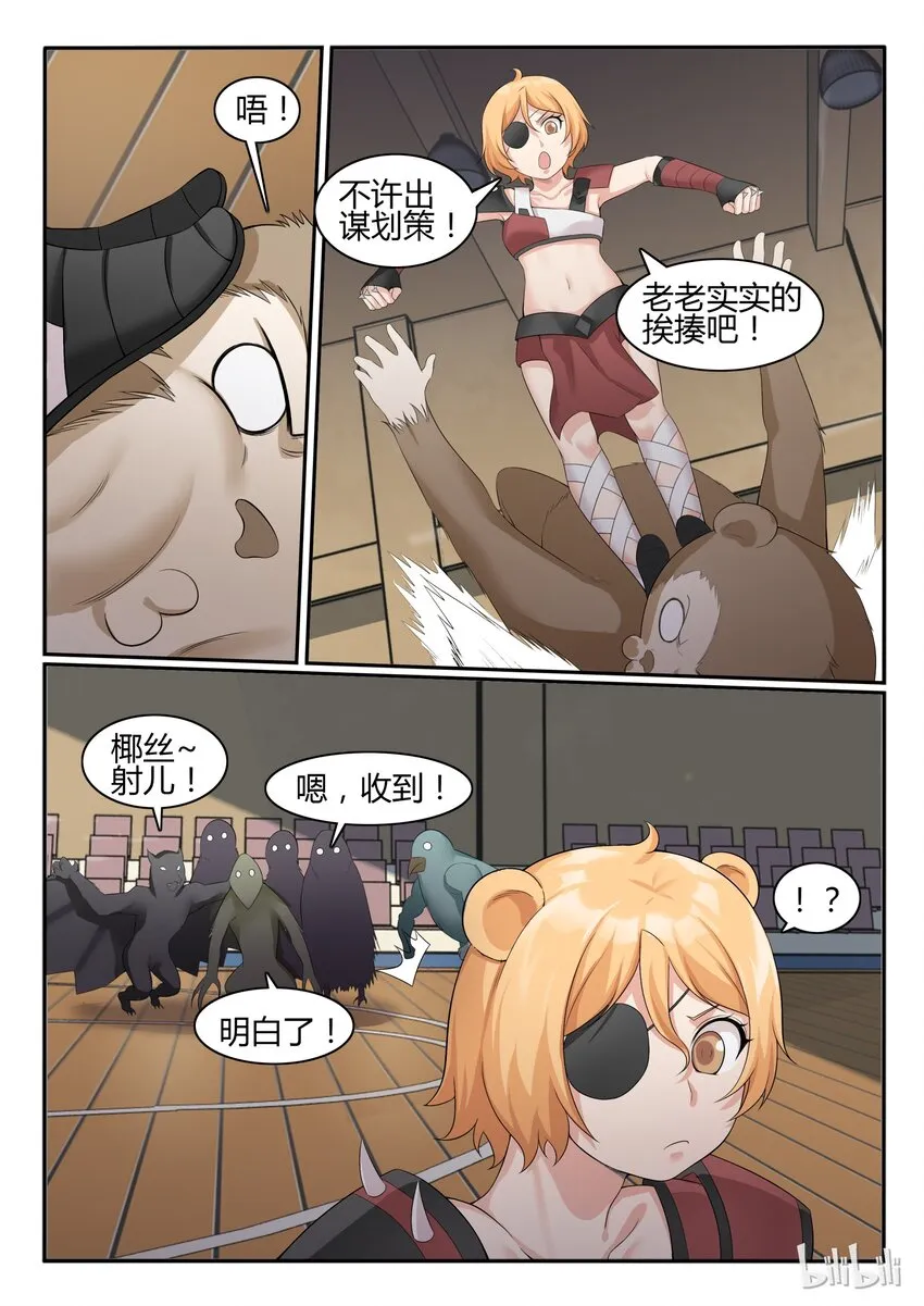 58 第五十八话 第6页
