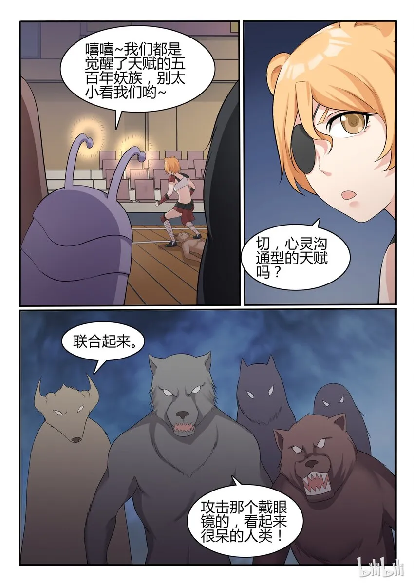 58 第五十八话 第7页