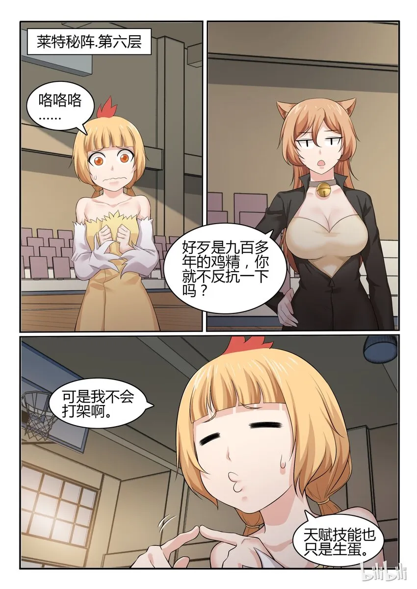58 第五十八话 第9页