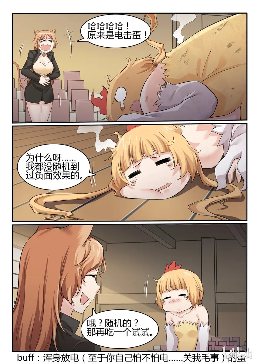 58 第五十八话 第12页