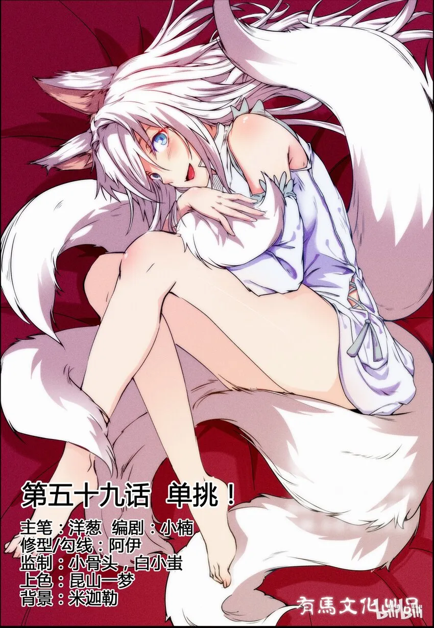 59 第五十九话 第1页