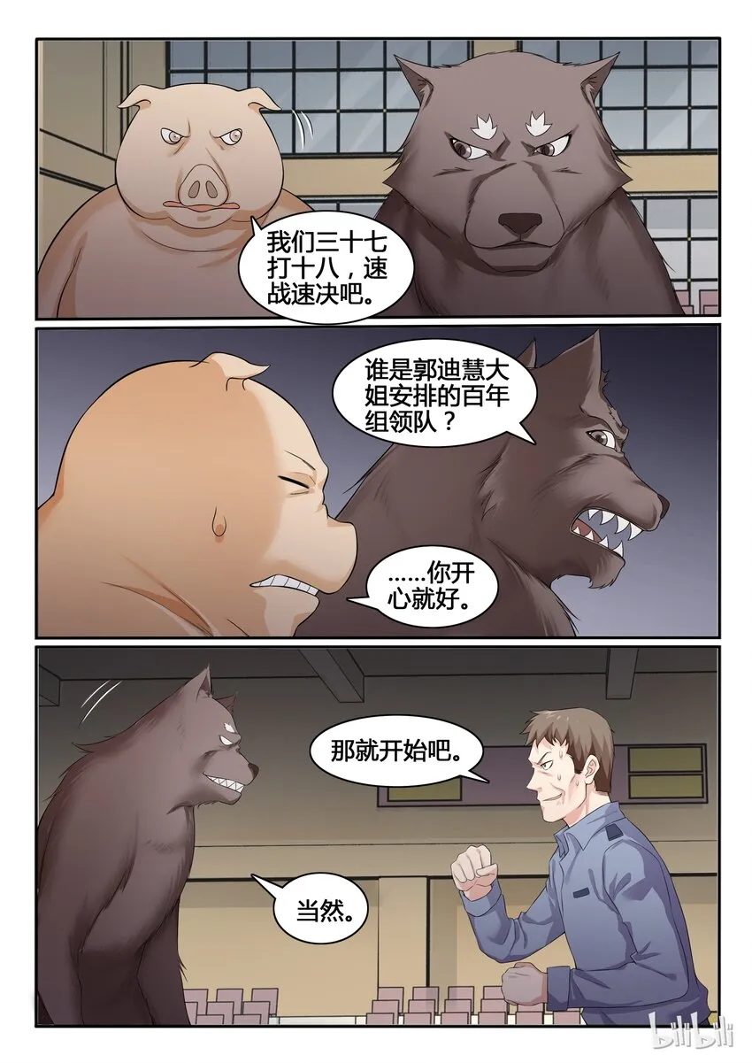 59 第五十九话 第7页