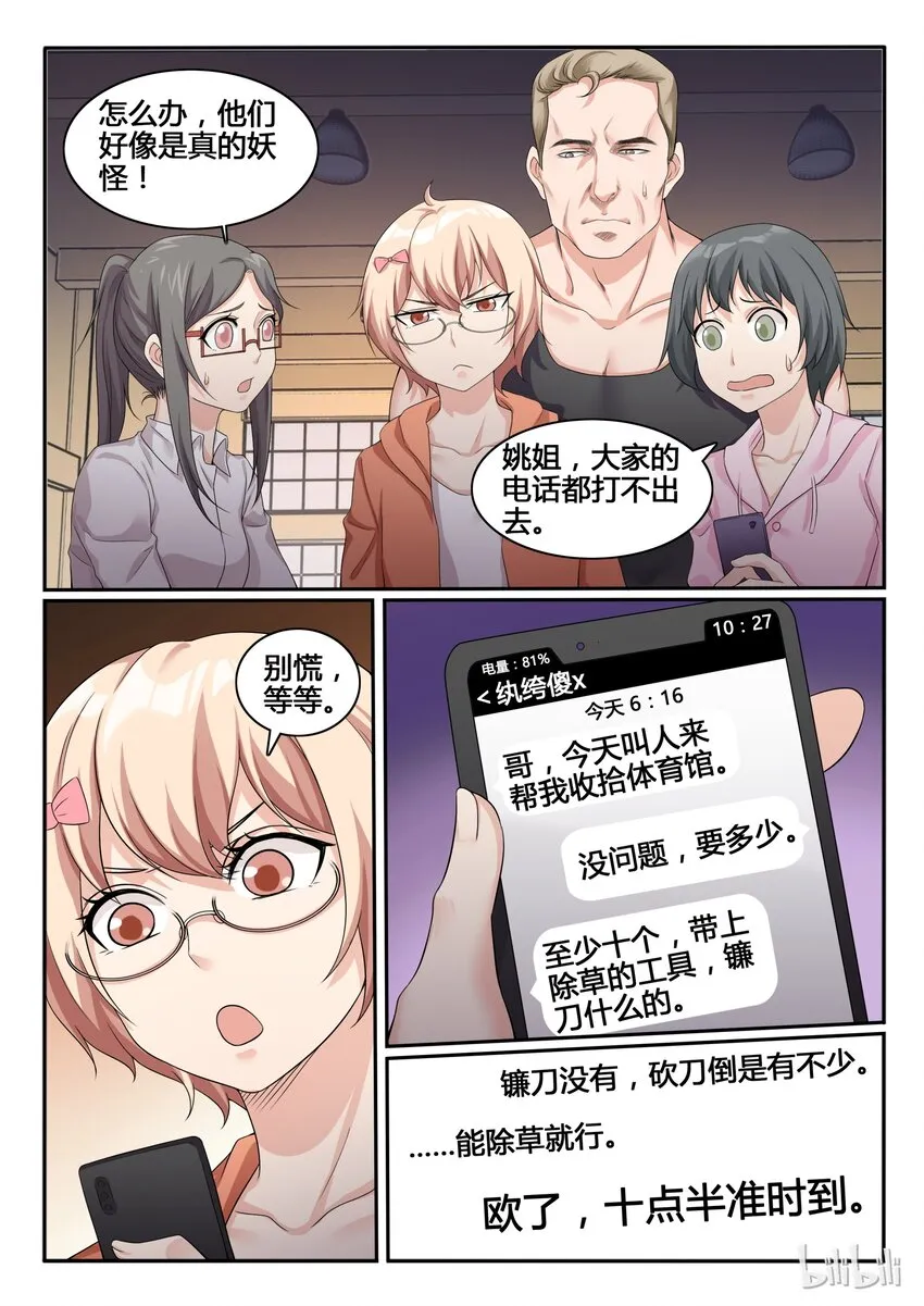 59 第五十九话 第8页