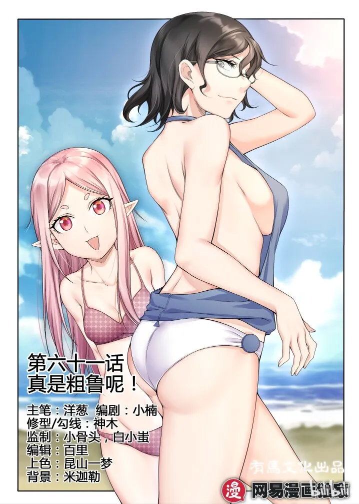 61 第六十一话 第1页