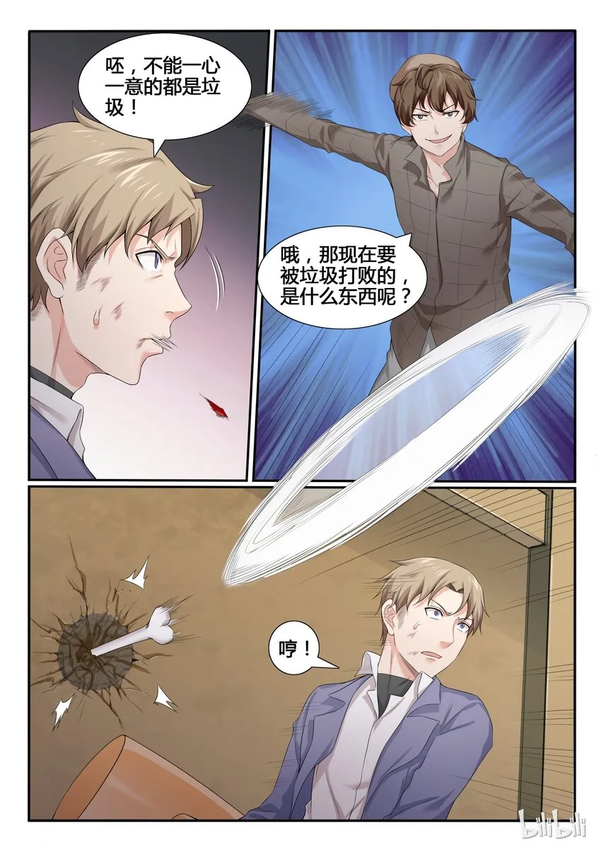 61 第六十一话 第3页