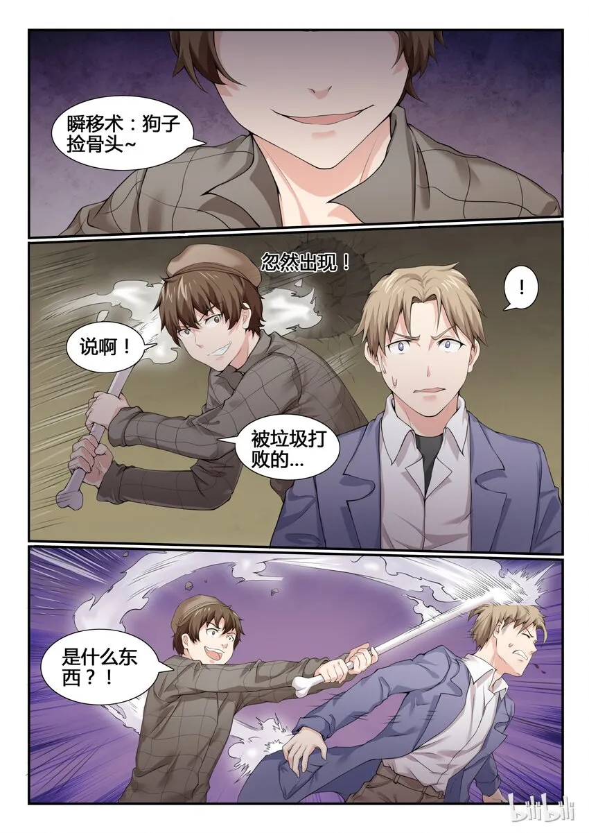61 第六十一话 第4页