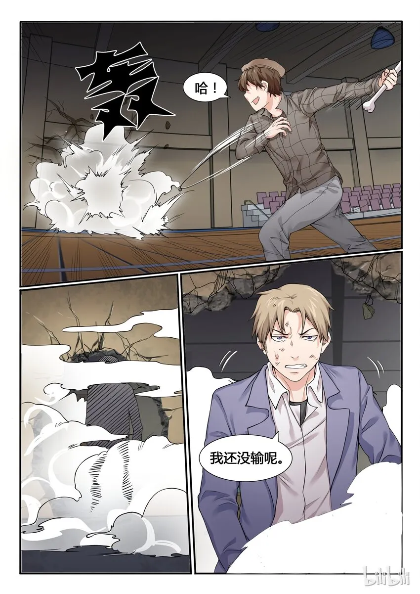 61 第六十一话 第5页