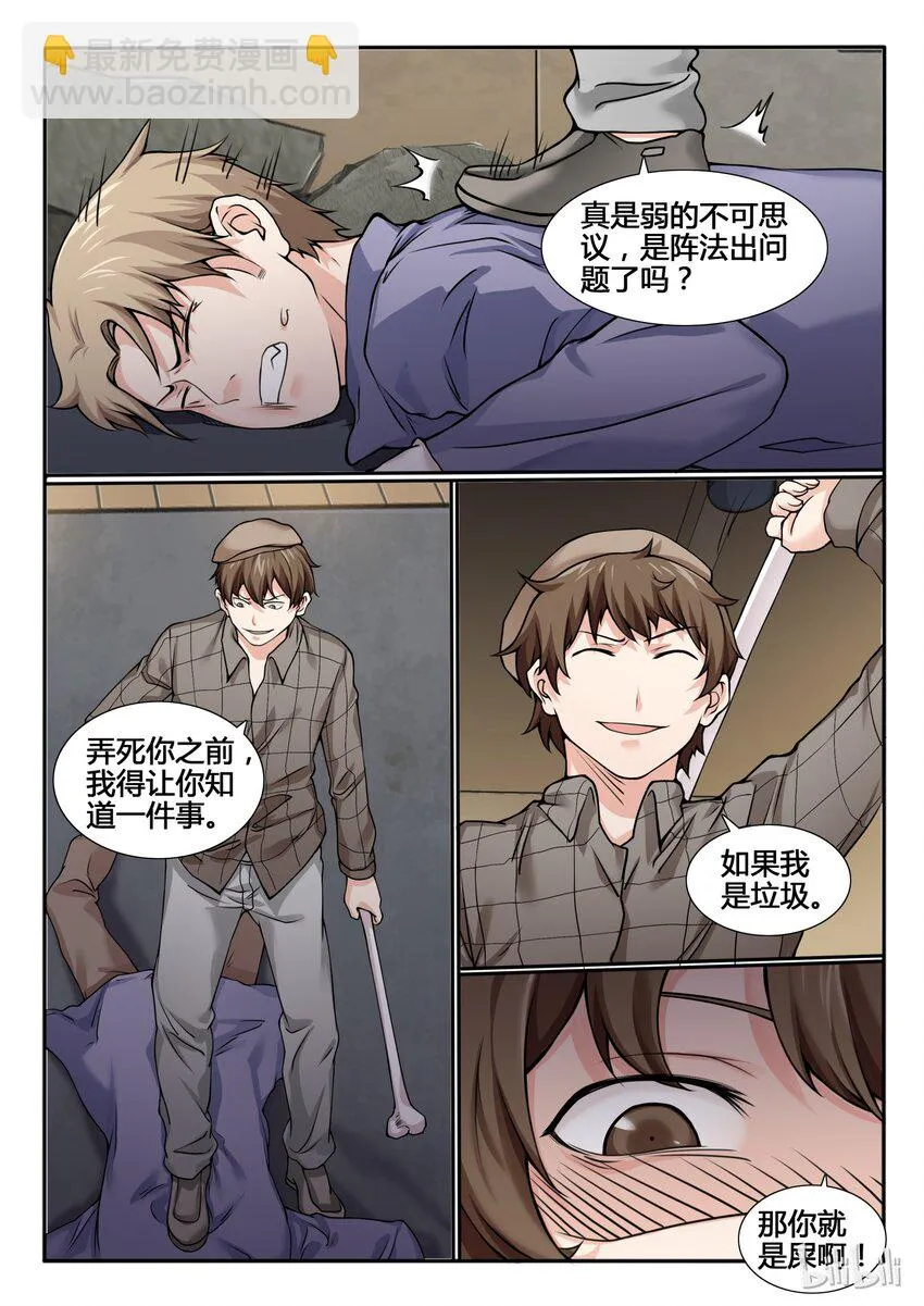 61 第六十一话 第7页