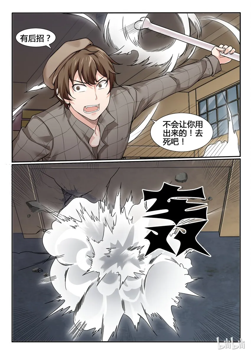 61 第六十一话 第9页