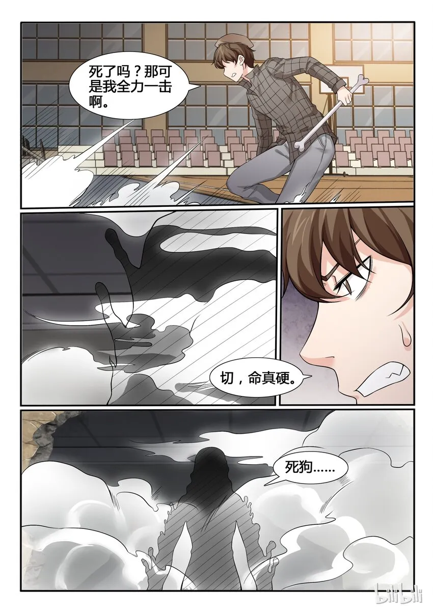 61 第六十一话 第10页