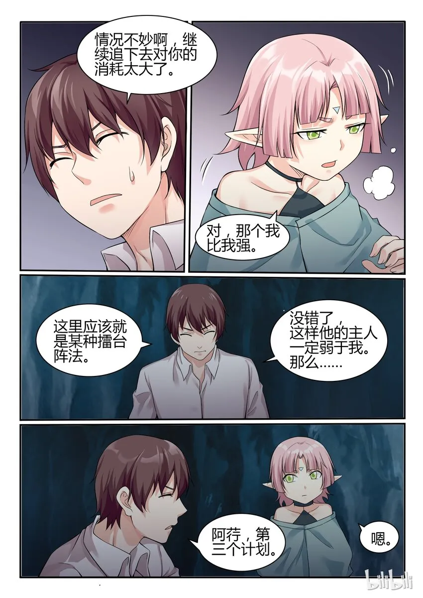 63 第六十三话 第3页