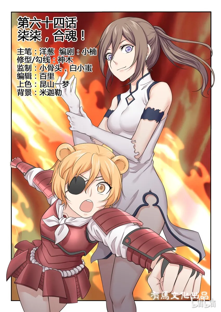 64 第六十四话 第1页