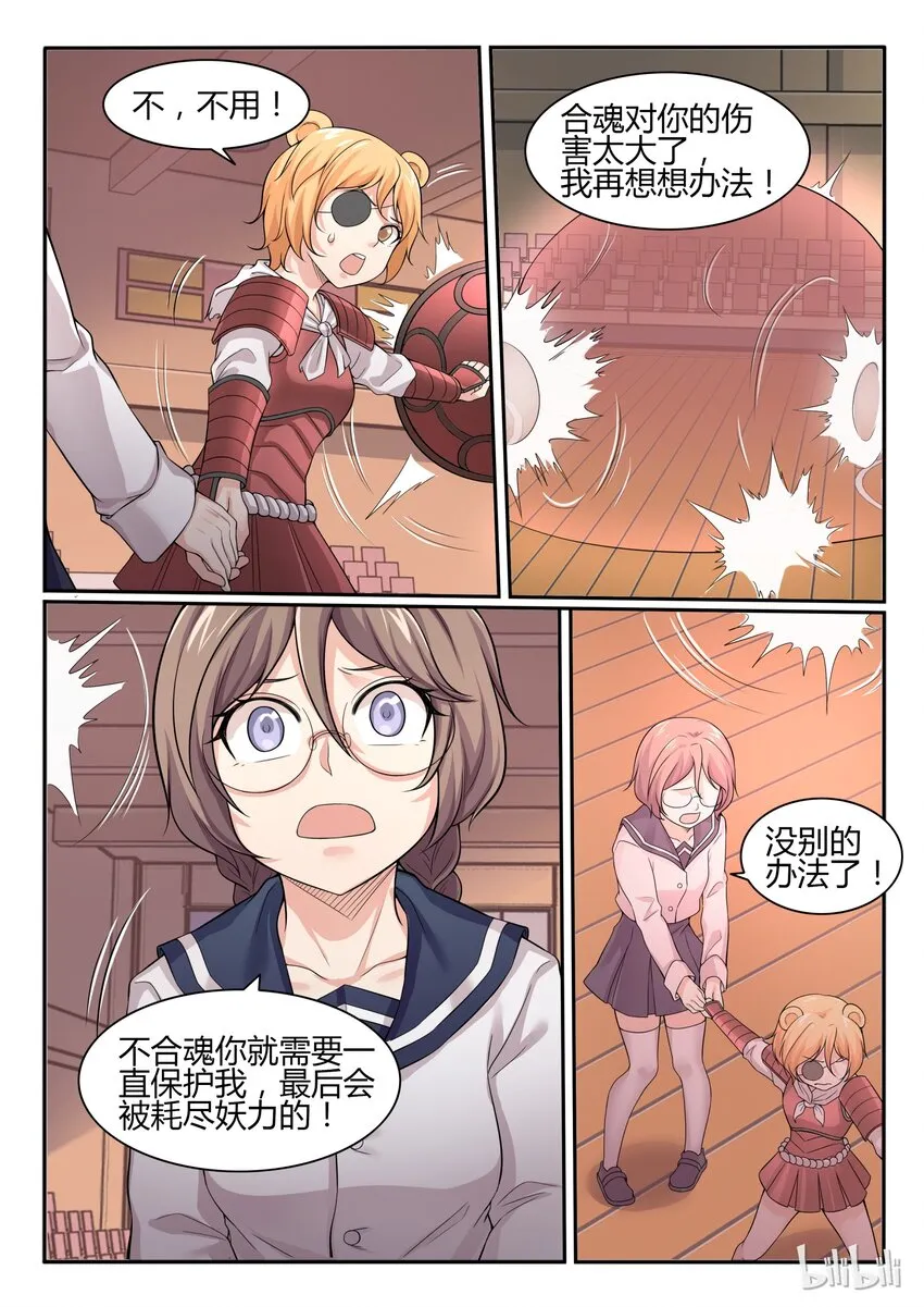 64 第六十四话 第5页
