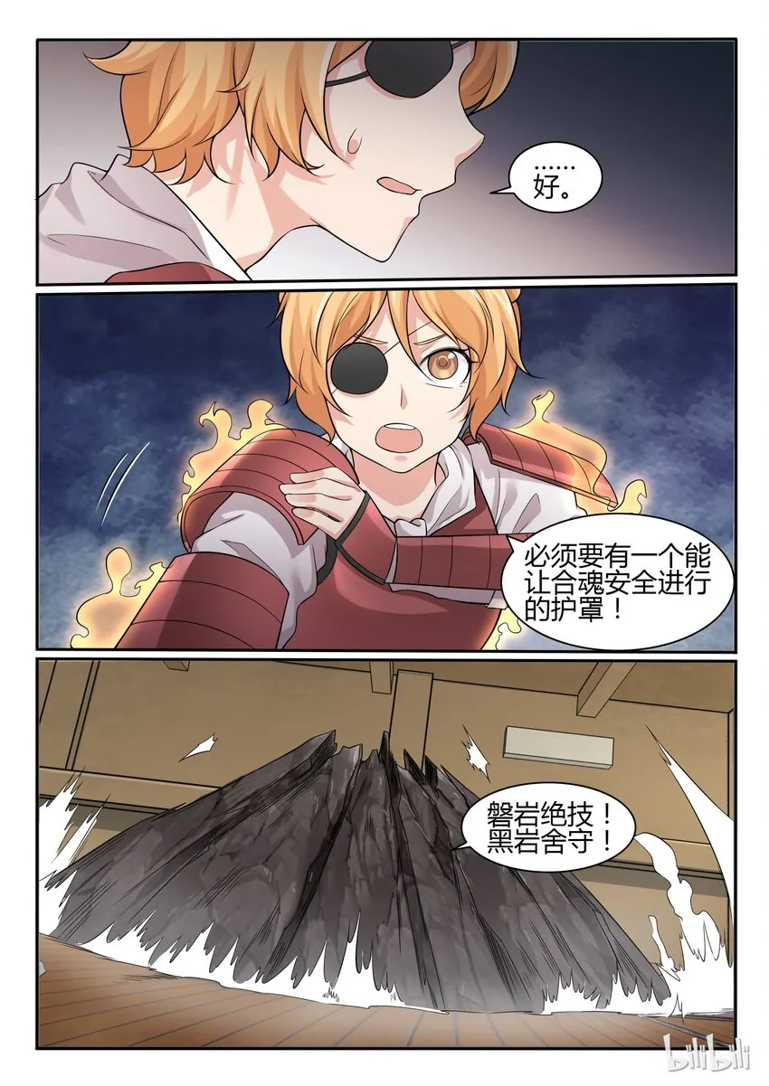 64 第六十四话 第6页