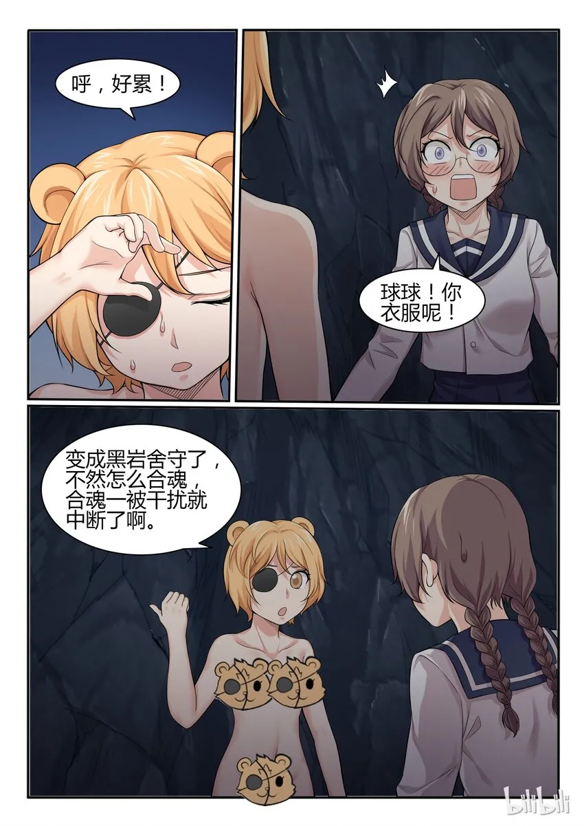 64 第六十四话 第9页