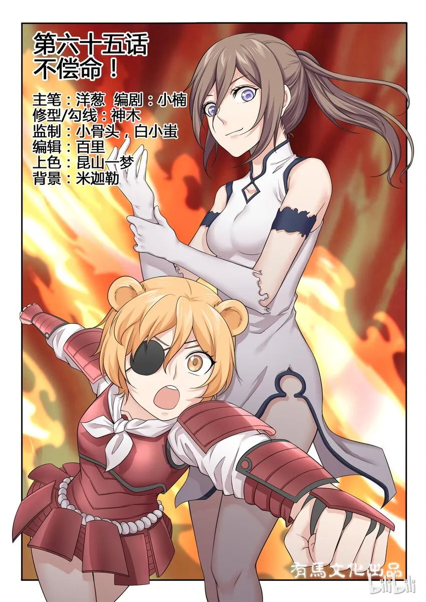 65 第六十五话 第1页